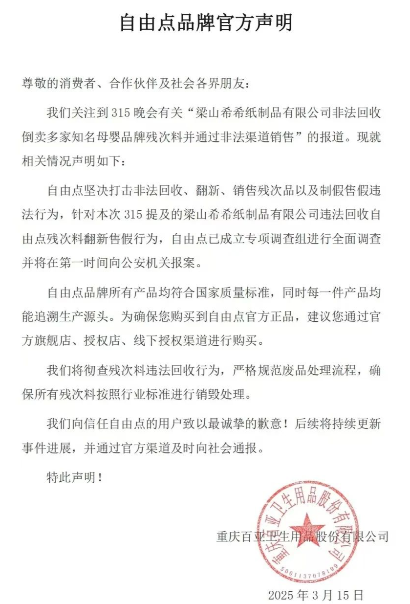 衛(wèi)生巾安全風(fēng)波 多家品牌緊急發(fā)聲，涉事企業(yè)負(fù)責(zé)人被控制